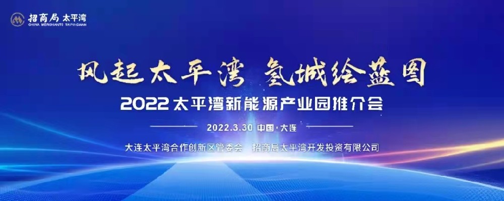 风起太平湾·氢城绘蓝图丨米乐游戏（中国）官方网站与招商局太平湾开发投资有限公司 签署战略合作框架协议